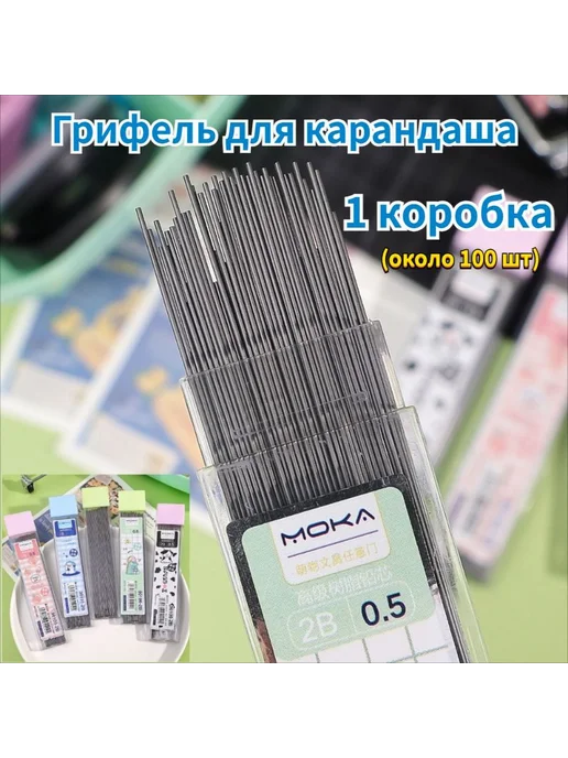 Грифель для карандаша 0.5 мм, 1 шт, 1 шт