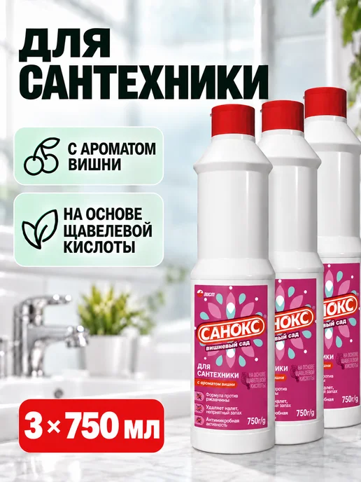 САНОКС Чистящее средство для сантехники унитаза гель 750 мл, 3шт, 750 мл, 3 шт