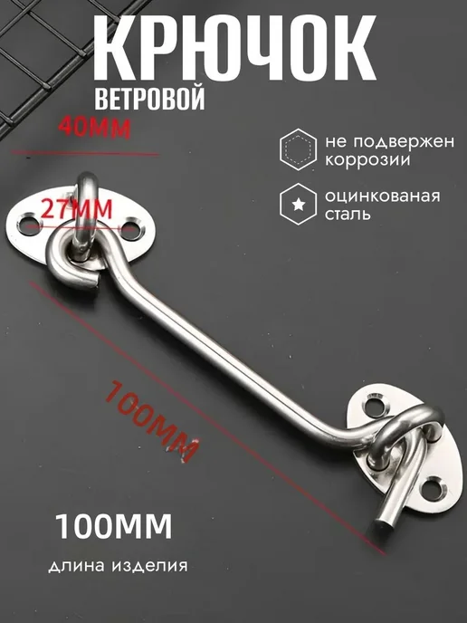 Крючок дверной 100мм Серебристый, серебристый, фото 2