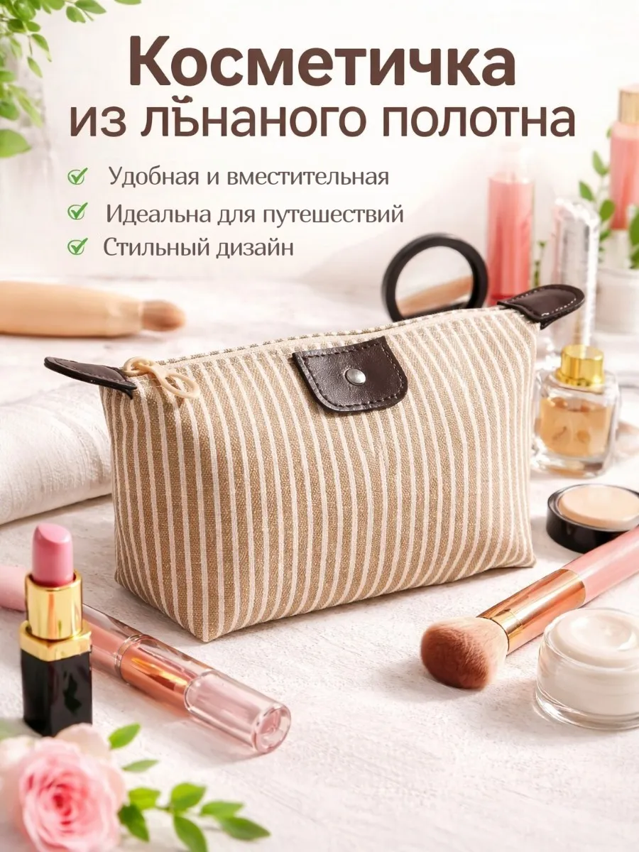 Косметичка женская