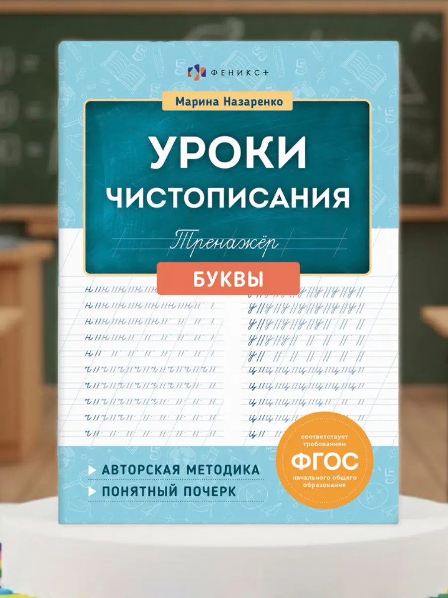 Исправление почерка. БУКВЫ