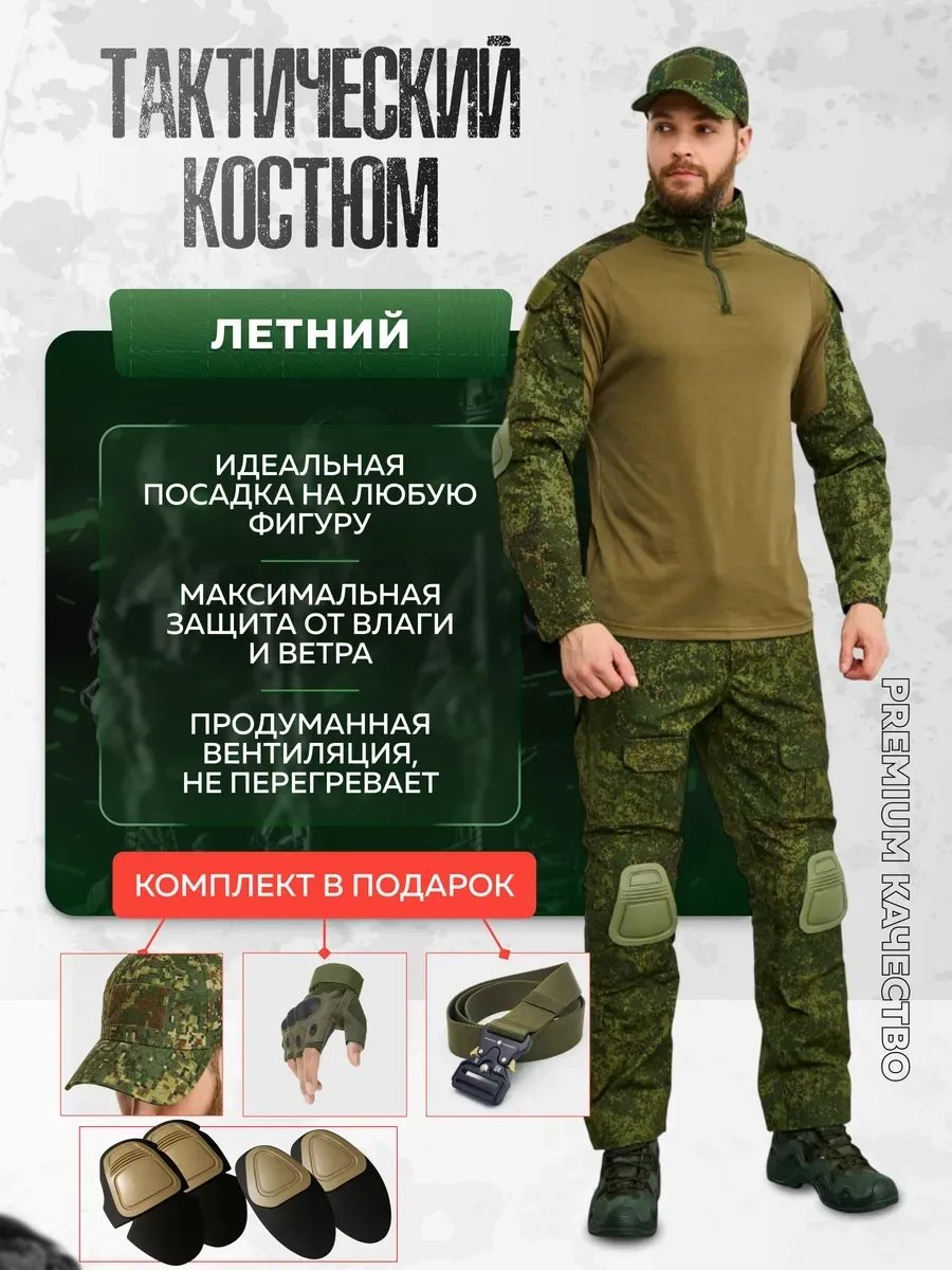 Тактический костюм , цифра