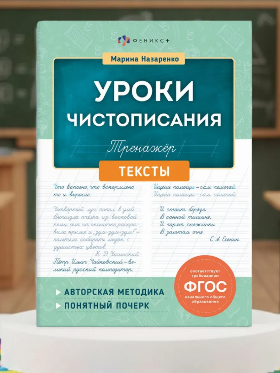 Исправление почерка. ТЕКСТЫ
