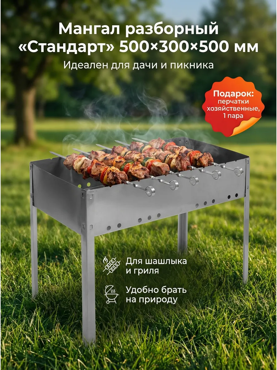 Мангал 50х30х50 см без шампуров