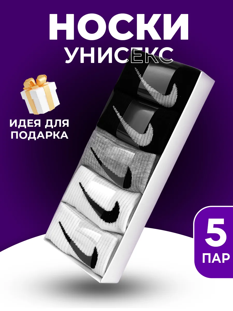 Носки длинные и высокие набор 5 пар в коробке
