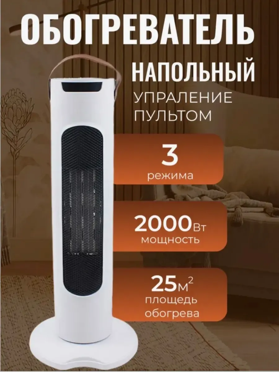 Обогреватель тепловентилятор для дома электрический