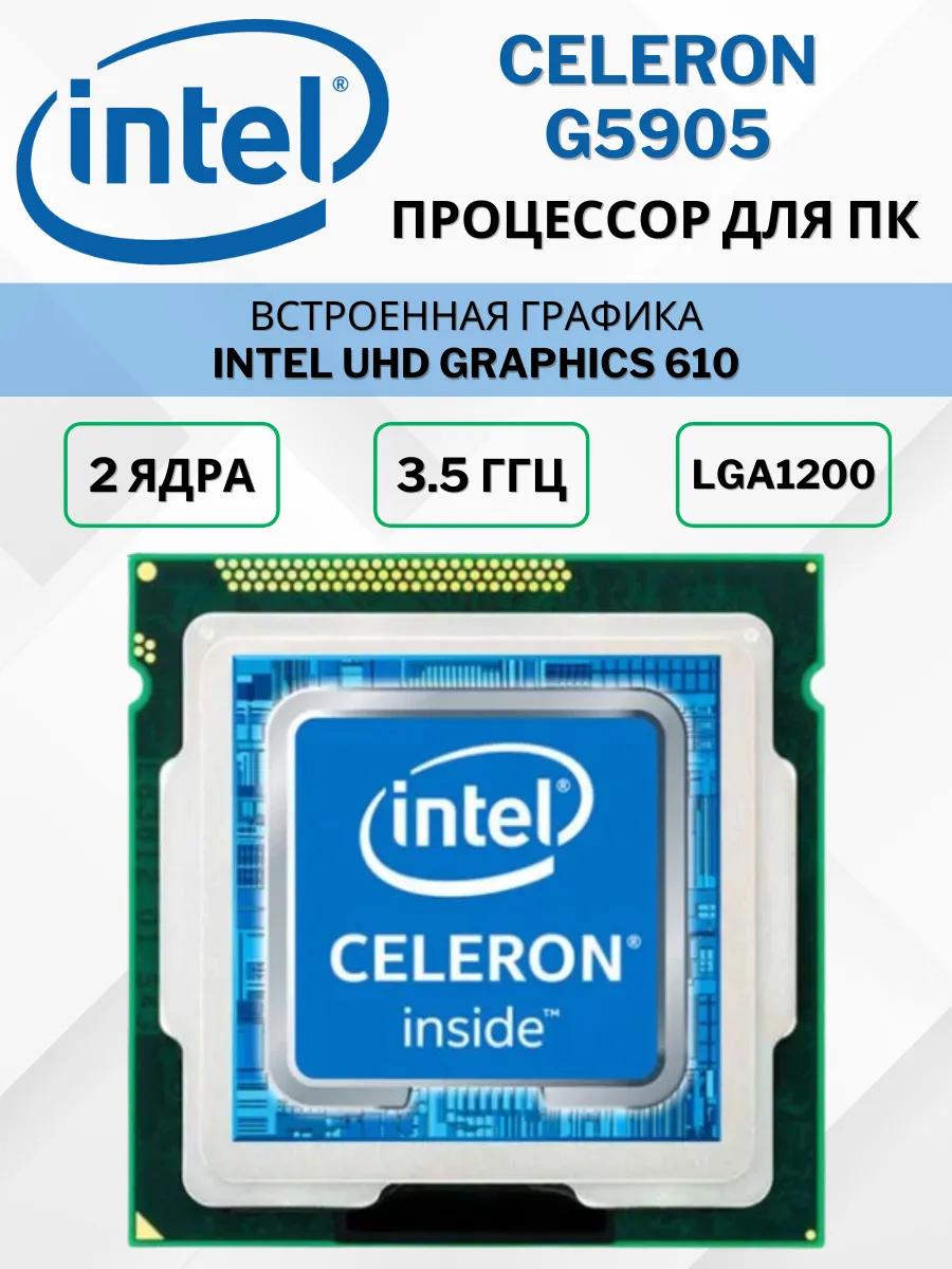Intel Процессор для ПК Celeron G5905 3.5 ГГц с видеоядром
