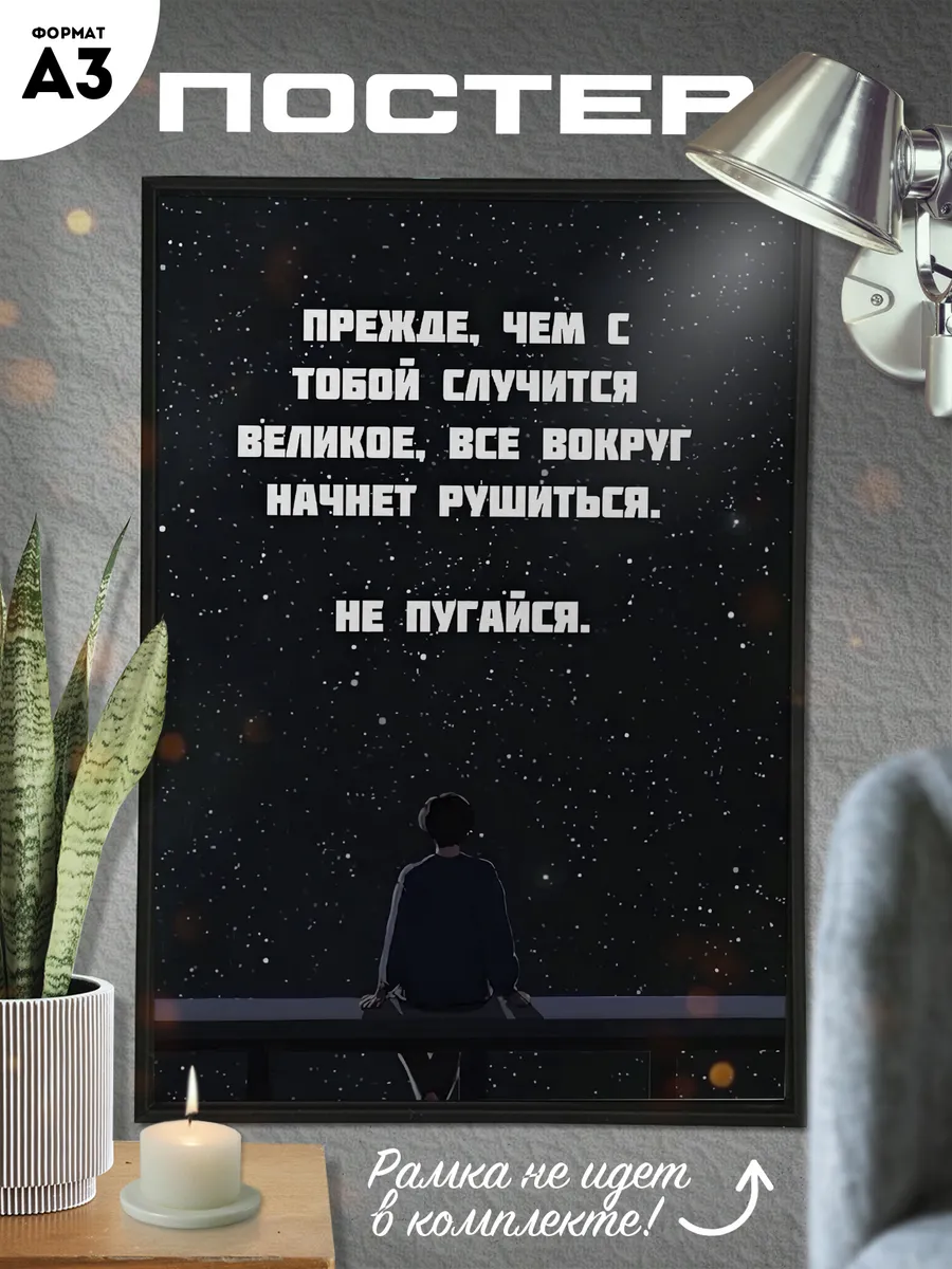 Постер А3 Мотивация