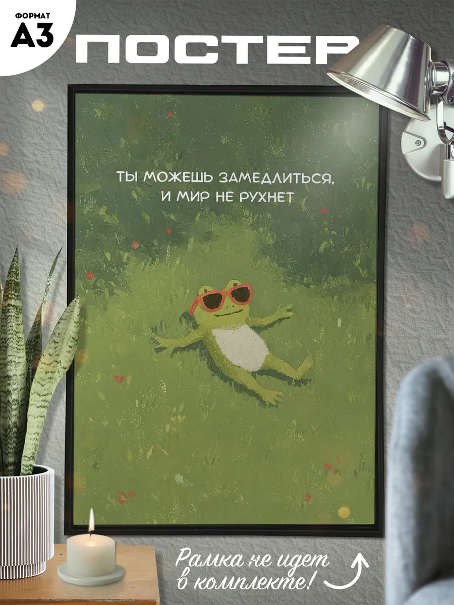 Постер А3 Мотивация
