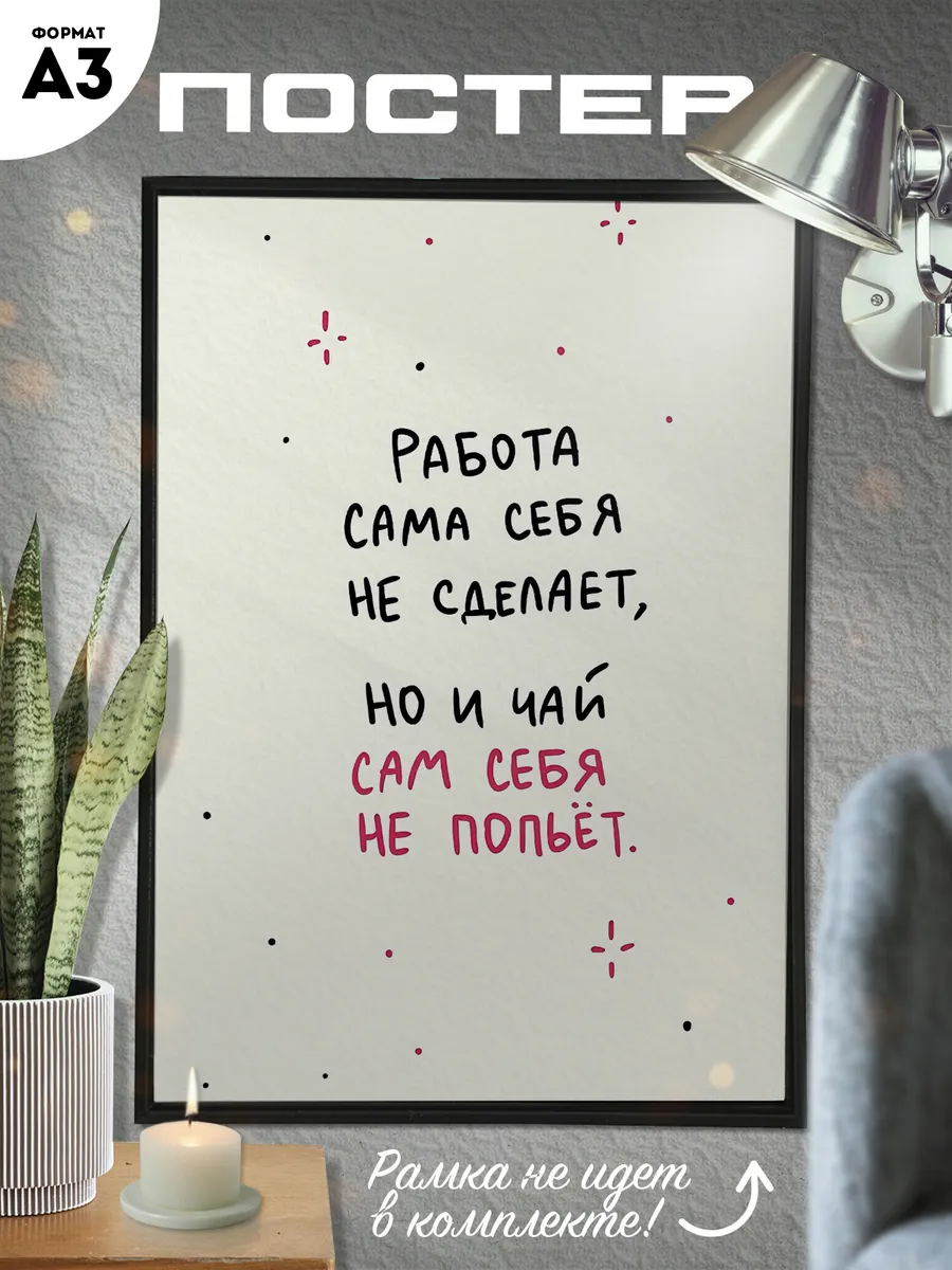 Постер А3 Мотивация