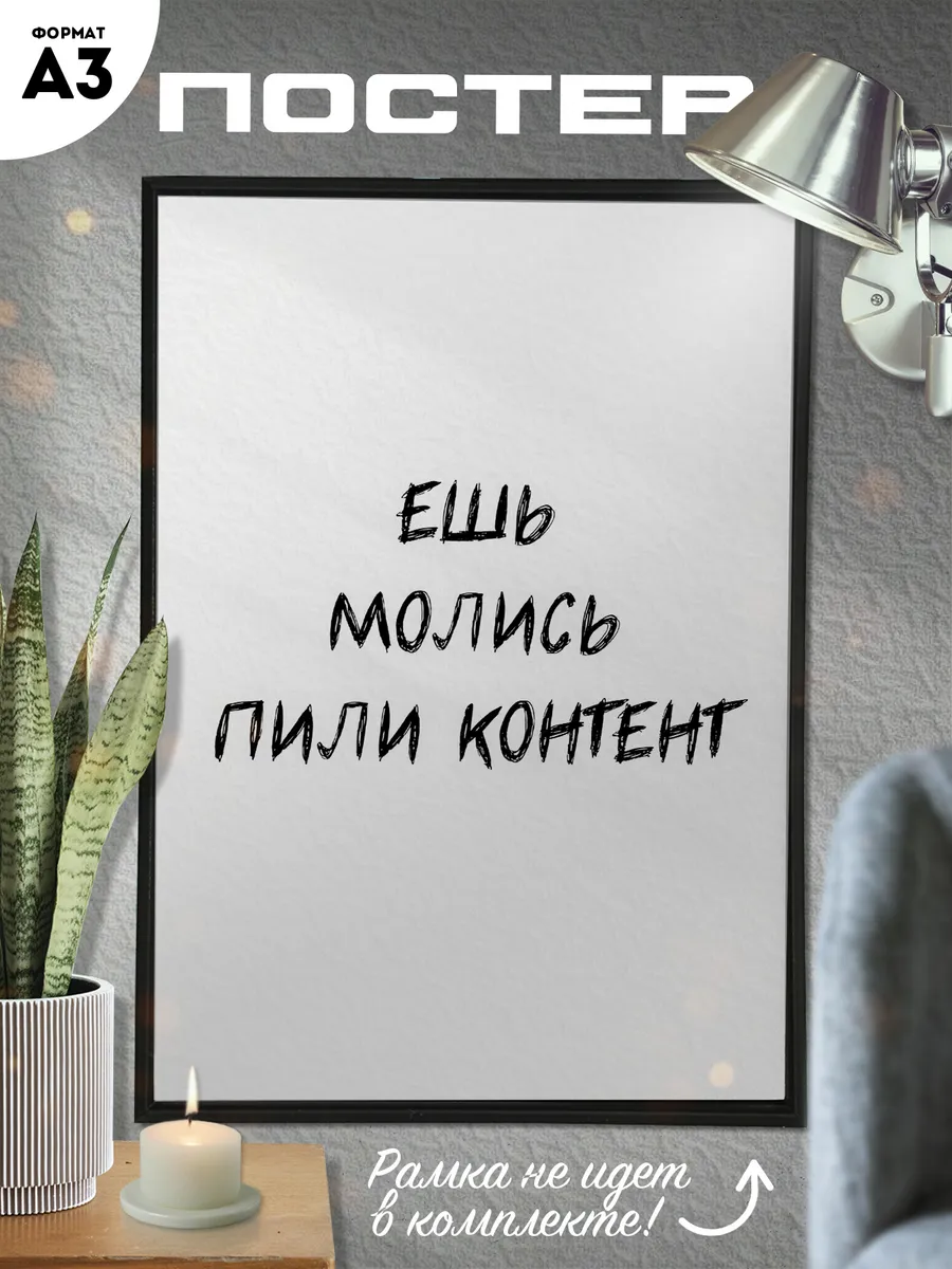 Постер А3 Мотивация