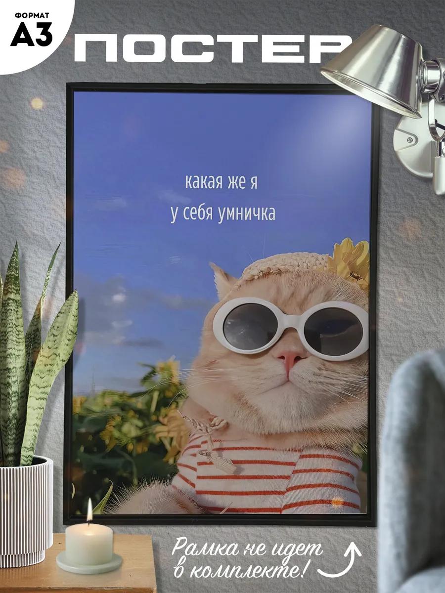 Постер А3 Мотивация