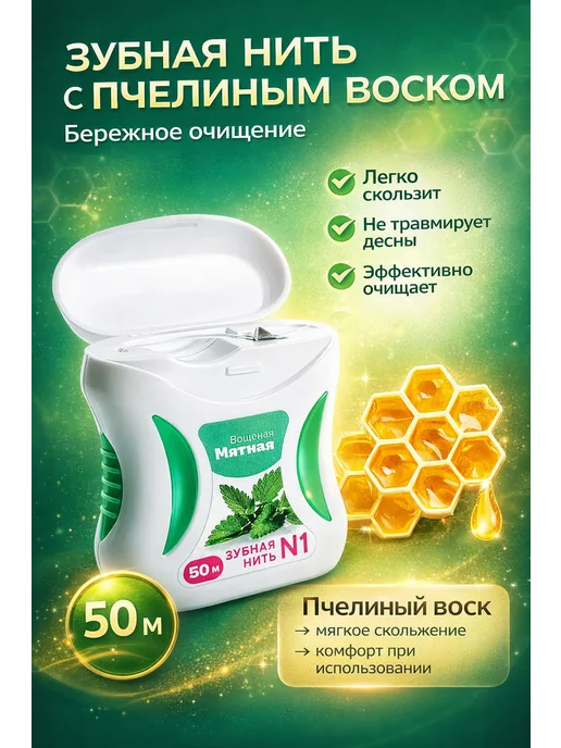 Зубная нить со вкусом мяты 1 кейс, 50 метров, 50 м, фото 3