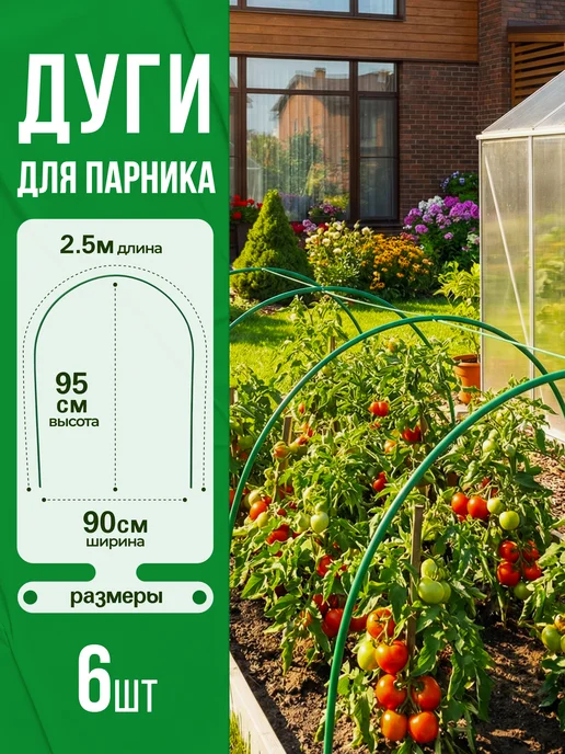 Дуга для парника, зеленый