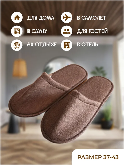 Тапочки для солярия Коричневый 10 шт, 10 шт, фото 3