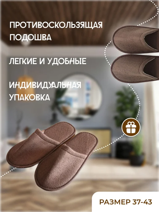 Тапочки для солярия Коричневый 10 шт, 10 шт, фото 4