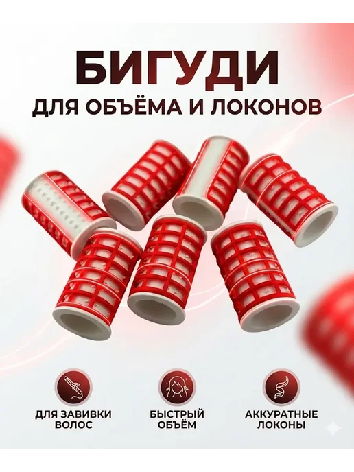 Tumann Бигуди для волос для объёма и завивки, красный, фото 3