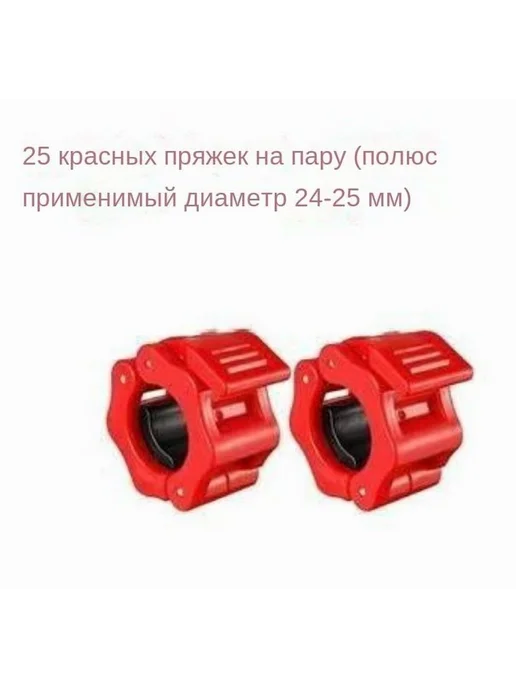 Гриф для штанги 25мм пружинный красный, красный, фото 2