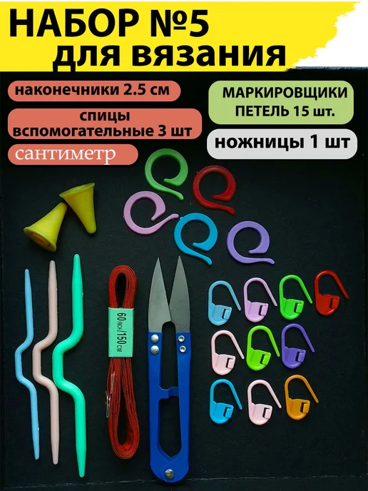 СЕЛЬПОФФ Маркеры, сантиметр, ножны_спицы вспомогательные, синий