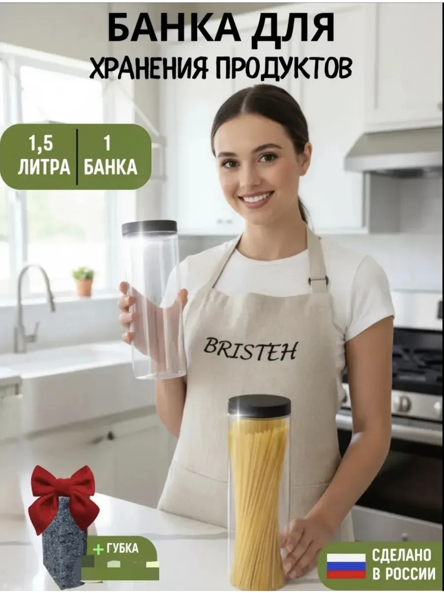 Банка для хранения спагетти и круп