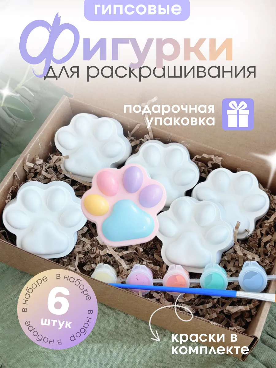 Гипсовые фигурки для раскрашивания "Таба лапки"