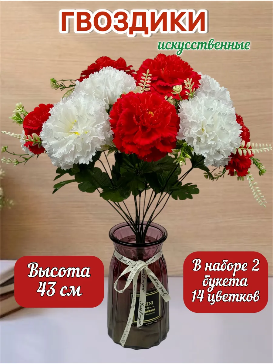 искусственные цветы, гвоздики на кладбище, на могилу,