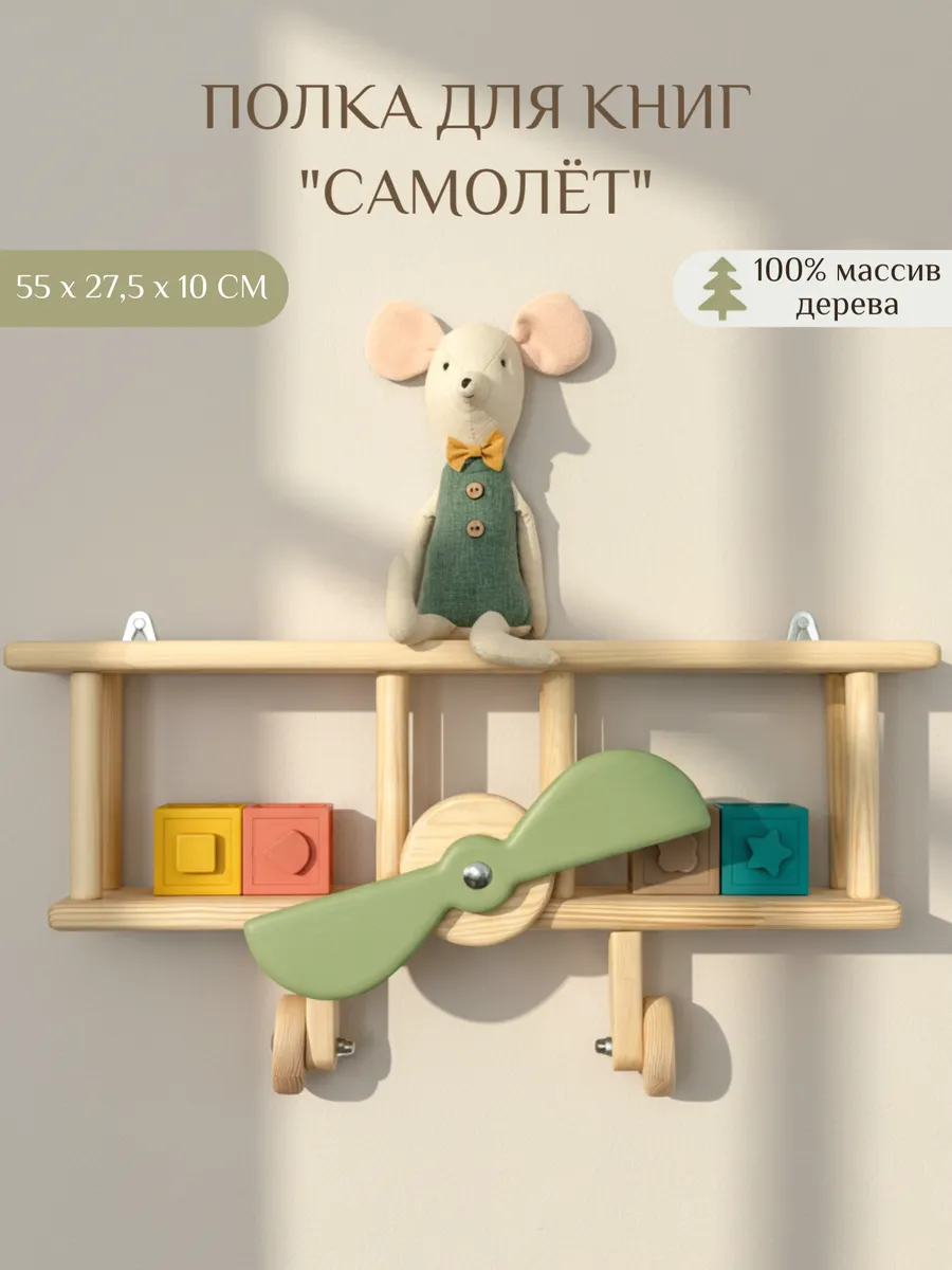 Полка Самолет