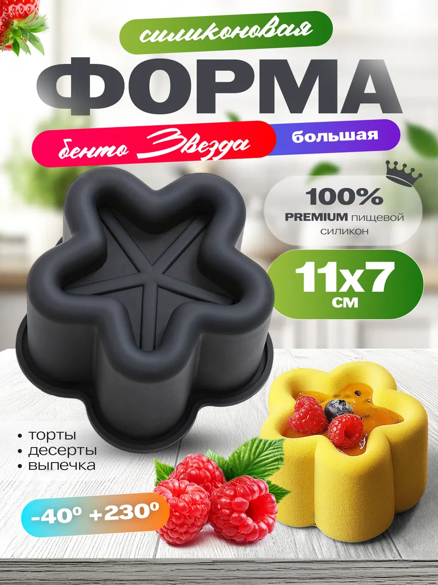 Силиконовая форма для муссовых бенто тортов и пирожных