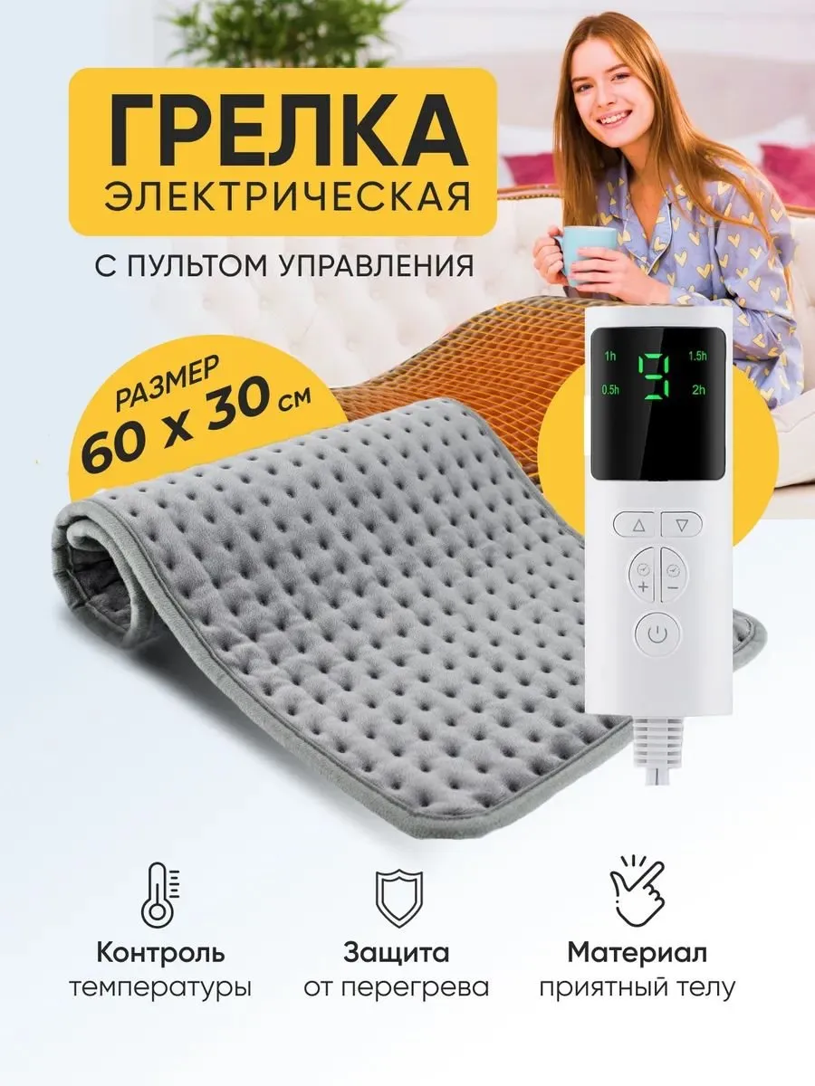 Электрогрелка для ног и тела 30x60 см