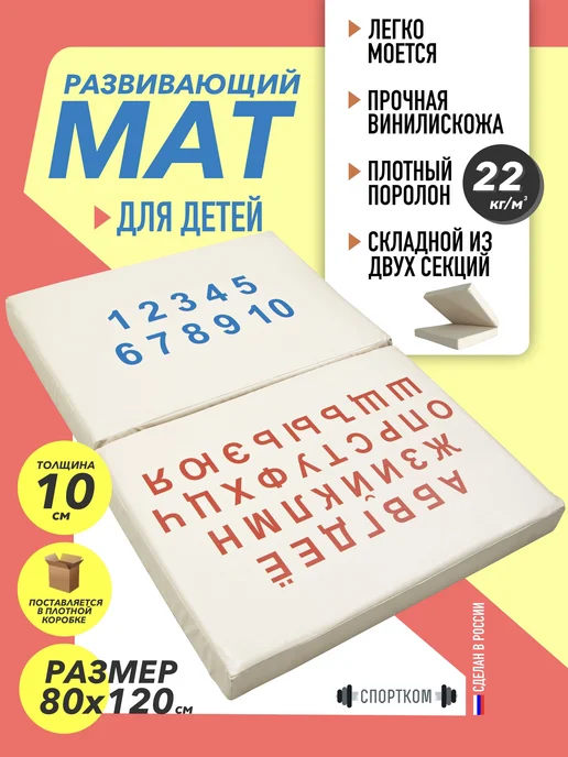 Sportcom Мат для шведской стенки с алфавитом и цифрами развивающий, бежевый, фото 2