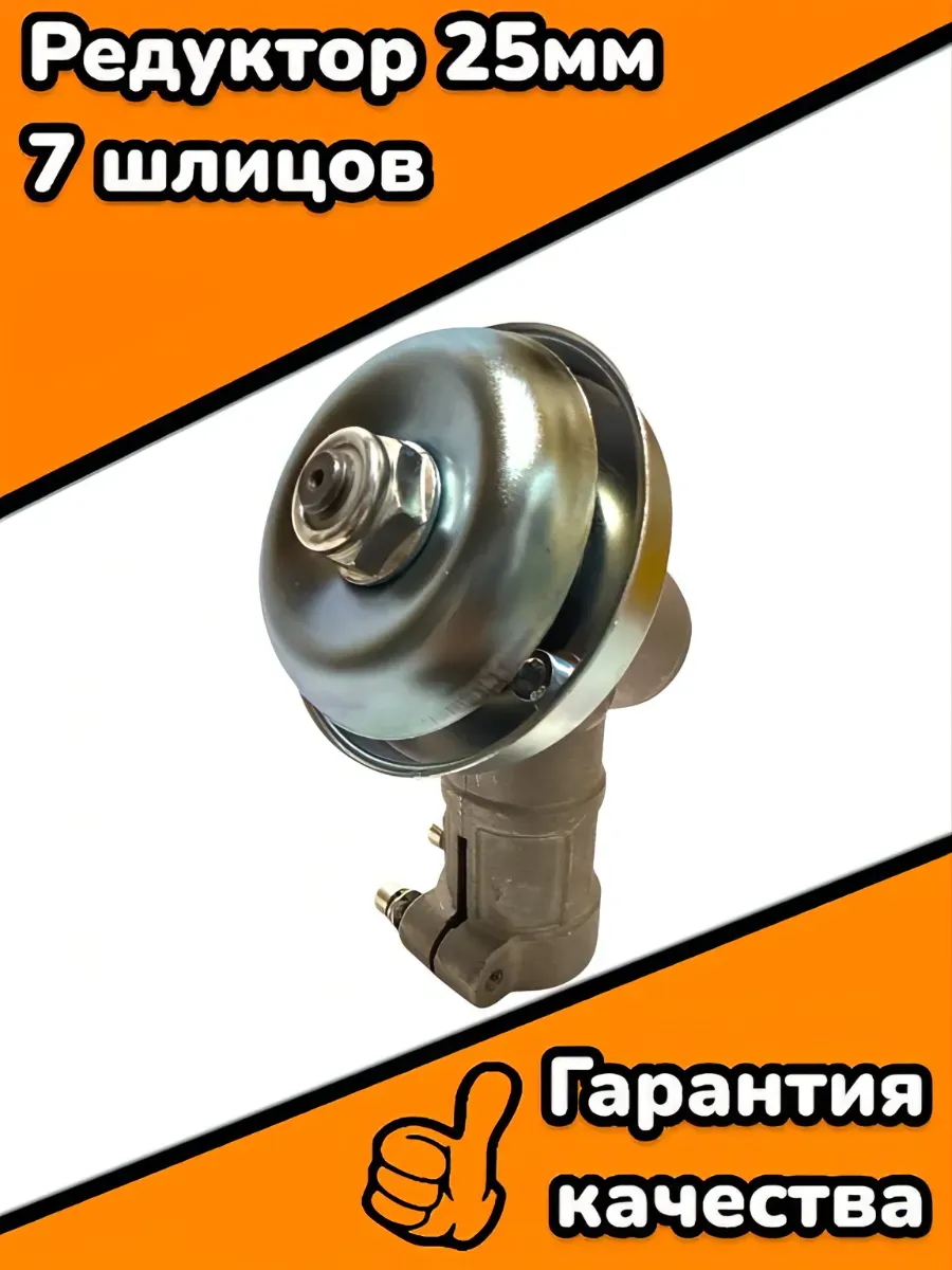 Редуктор 25мм 7 шлицов