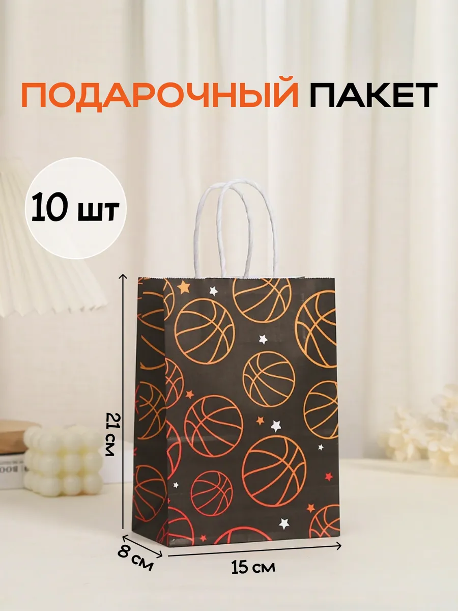 Подарочный пакет баскетбол набор 10 шт
