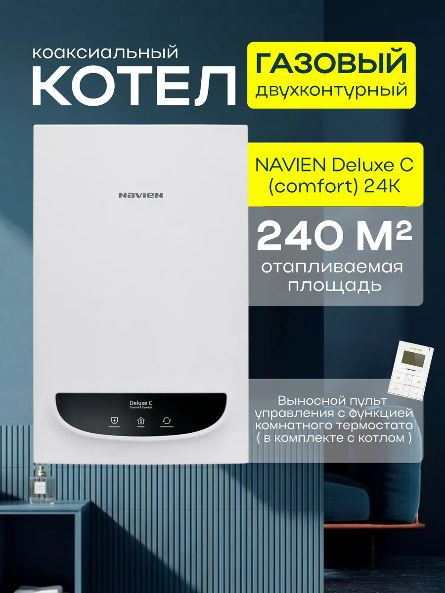 Котел газовый двухконтурный настенный DELUXE C 24K