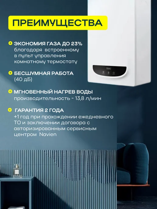 Navien Котел газовый двухконтурный настенный DELUXE C 24K, вариант, фото 2