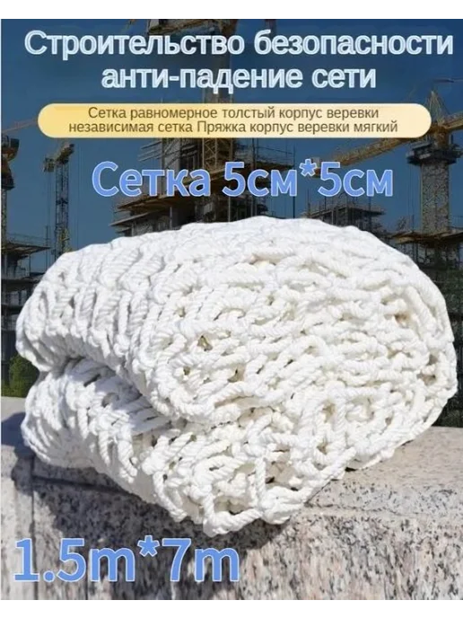 Сетка веревочная узловая 1x1м заградительная спортивная, 1.5x7 м, 7 м, фото 2