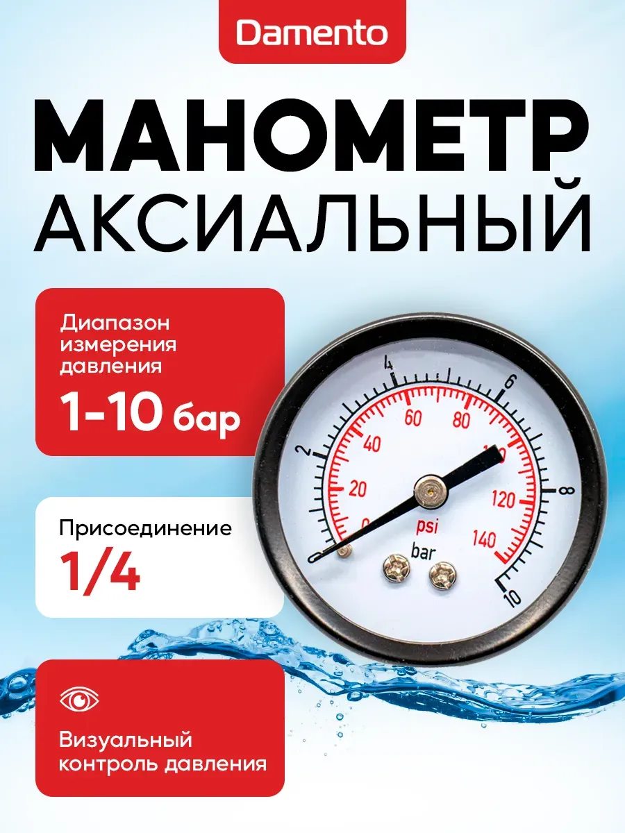 Манометр аксиальный 1-10 бaр