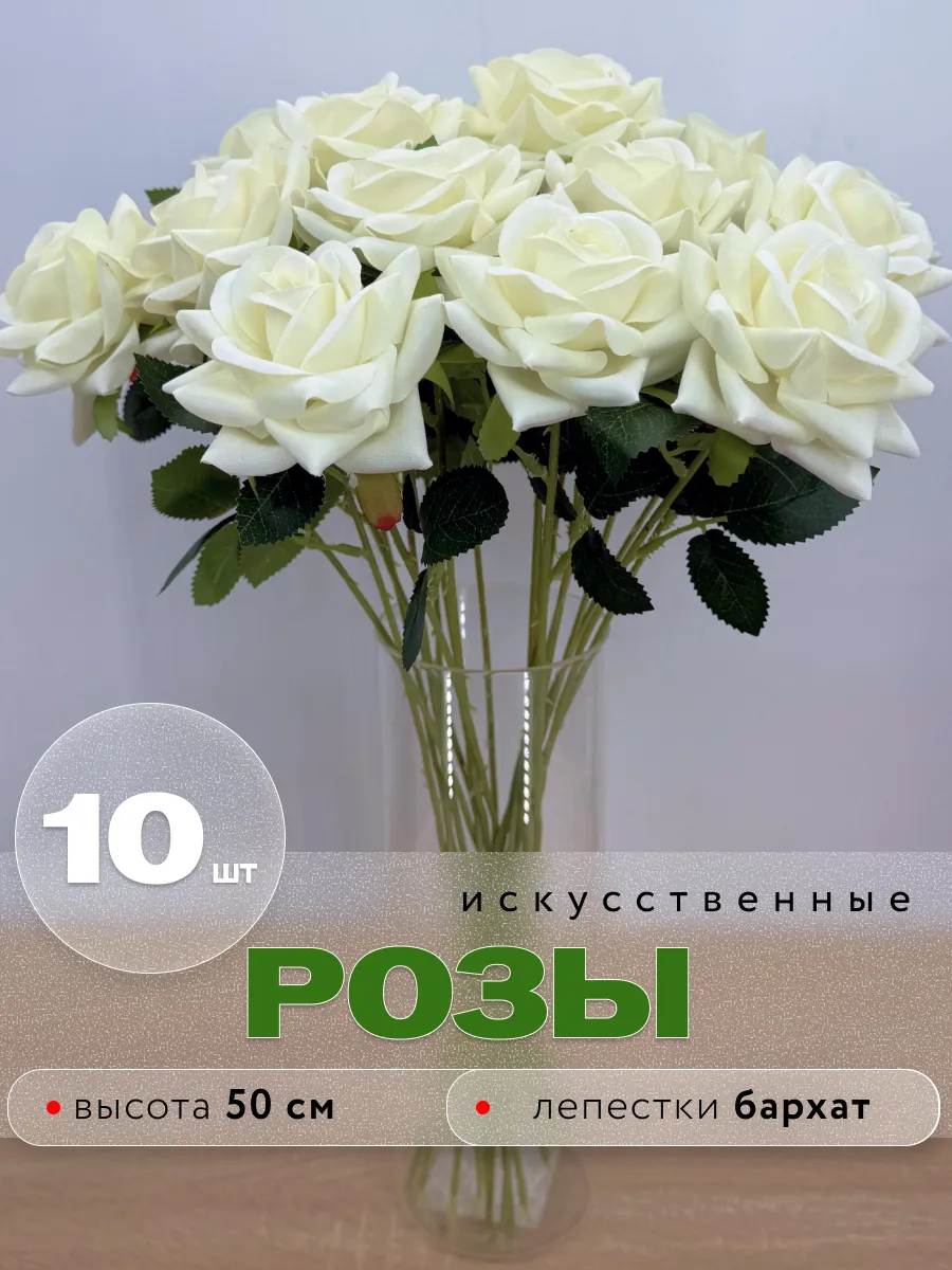 Искусственные Цветы Роза