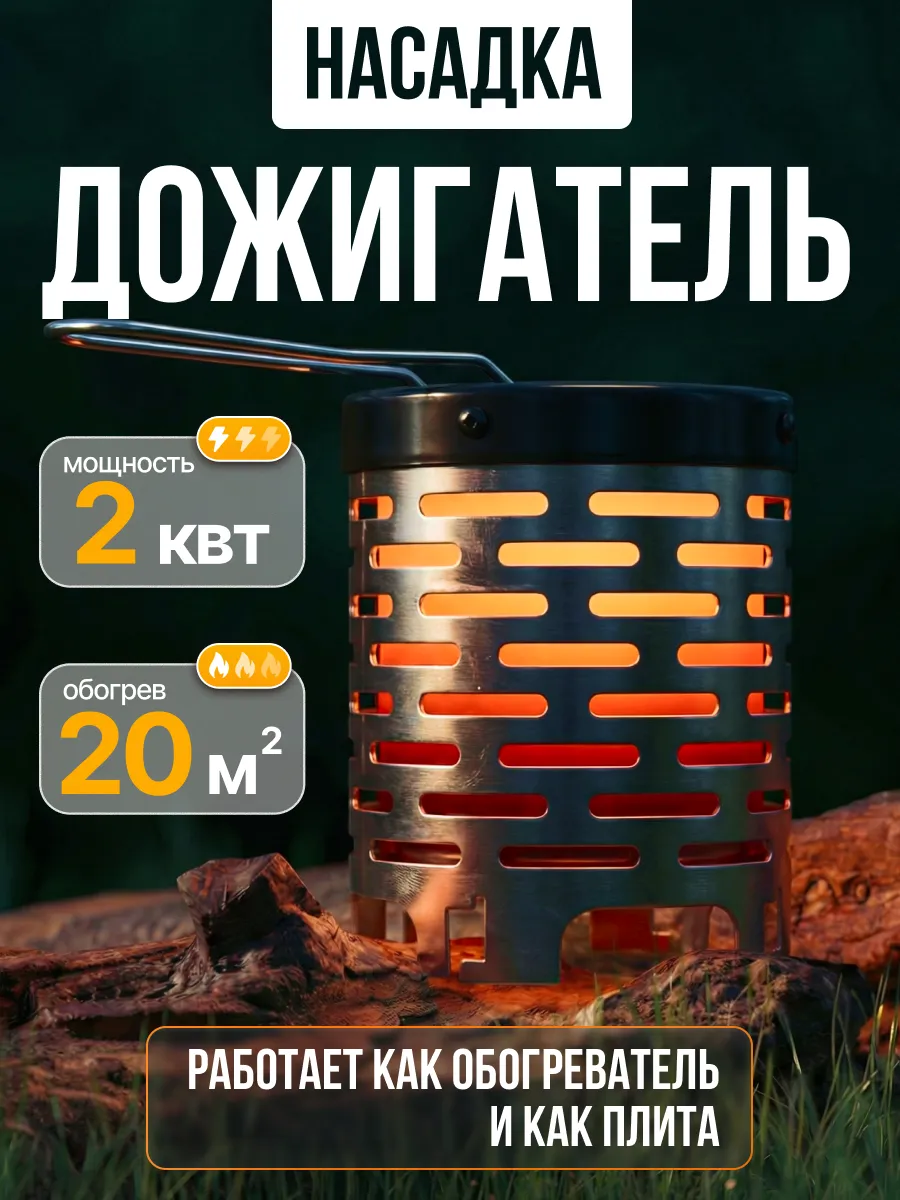Обогреватель насадка на туристическую газовую плиту
