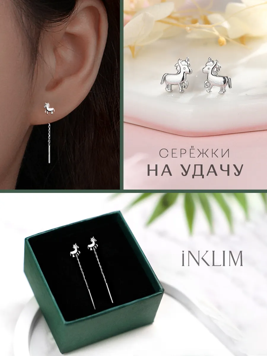 Серьги протяжки с лошадкой