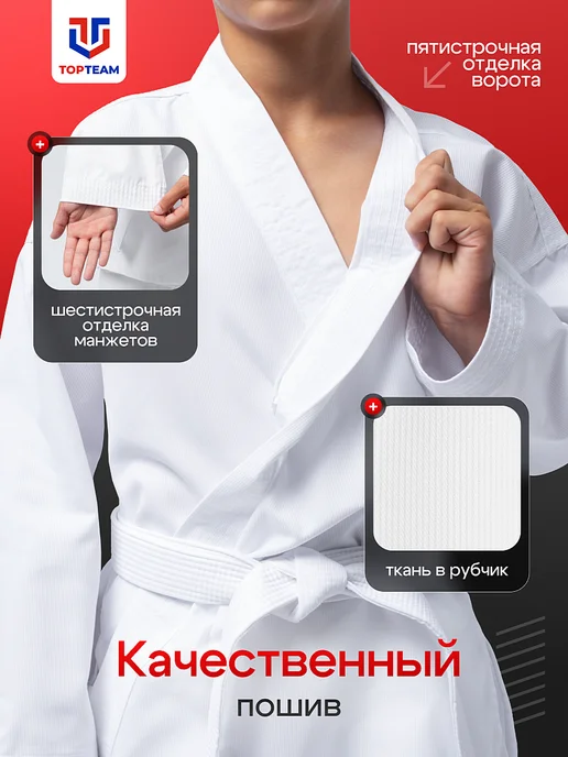 TOP TEAM Кимоно для карате CHIANPU, белый, фото 2