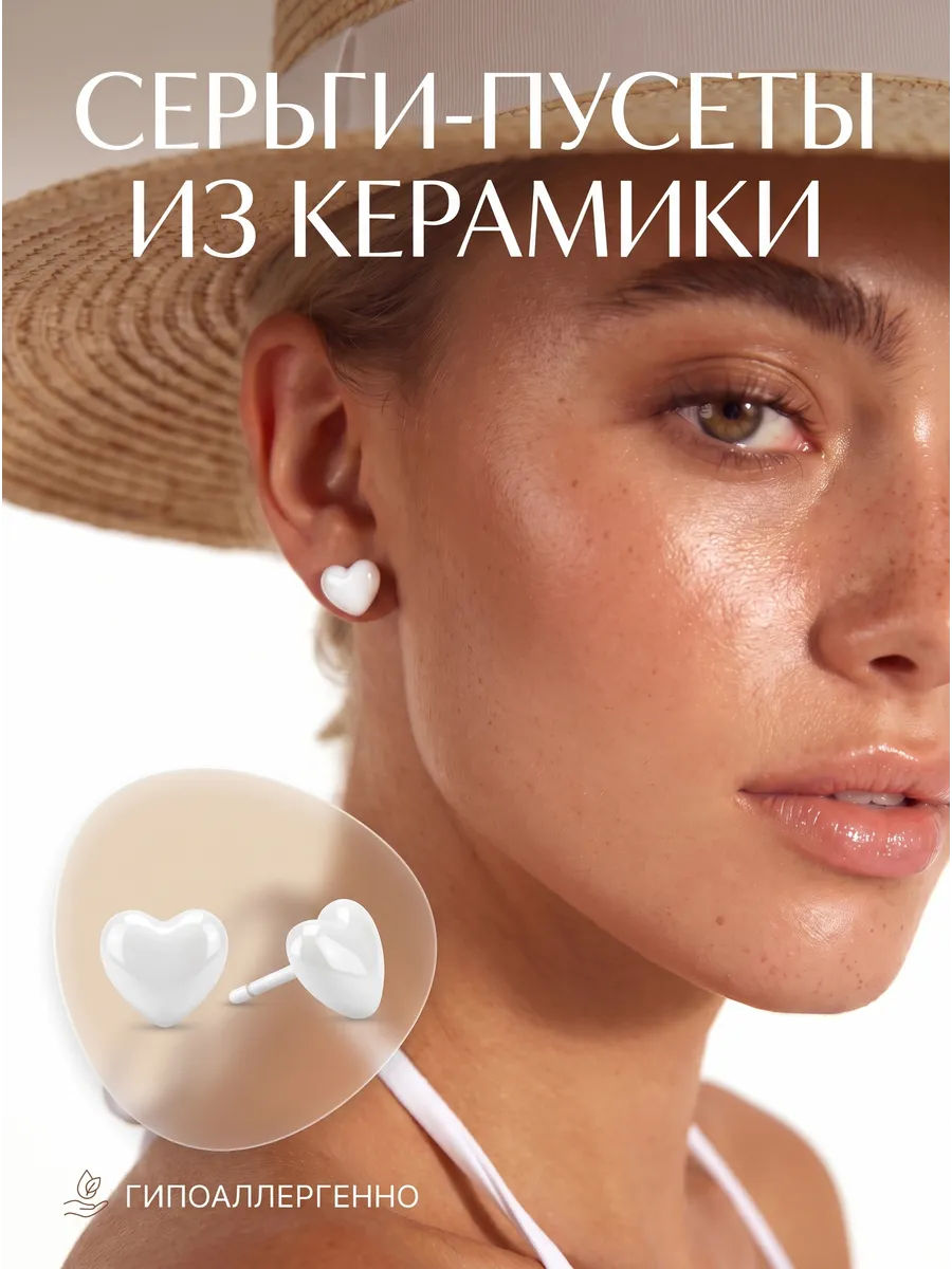 Пусеты белые из керамики в форме сердца