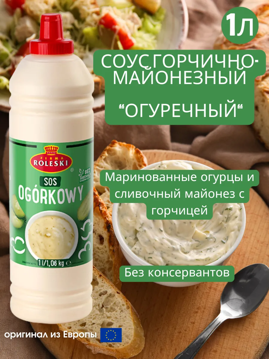 Соус горчичный Огуречный / 1 л.