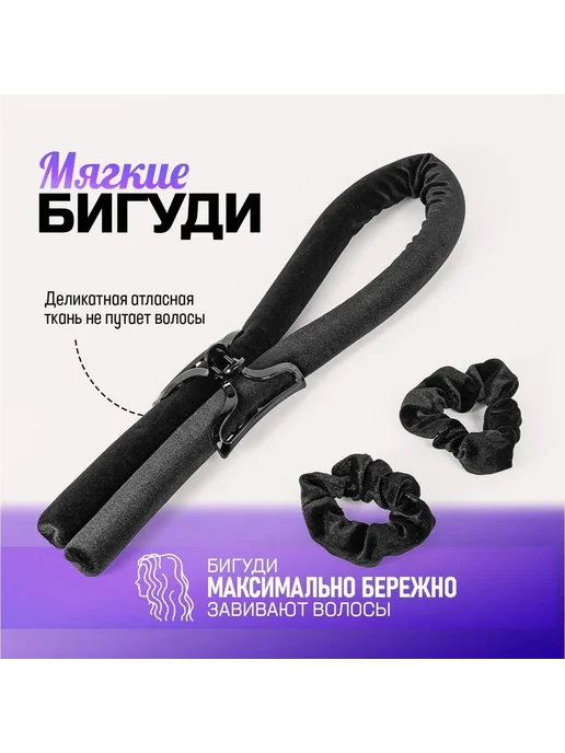 Бигуди мягкие 95 мм, 4 шт, 4 шт