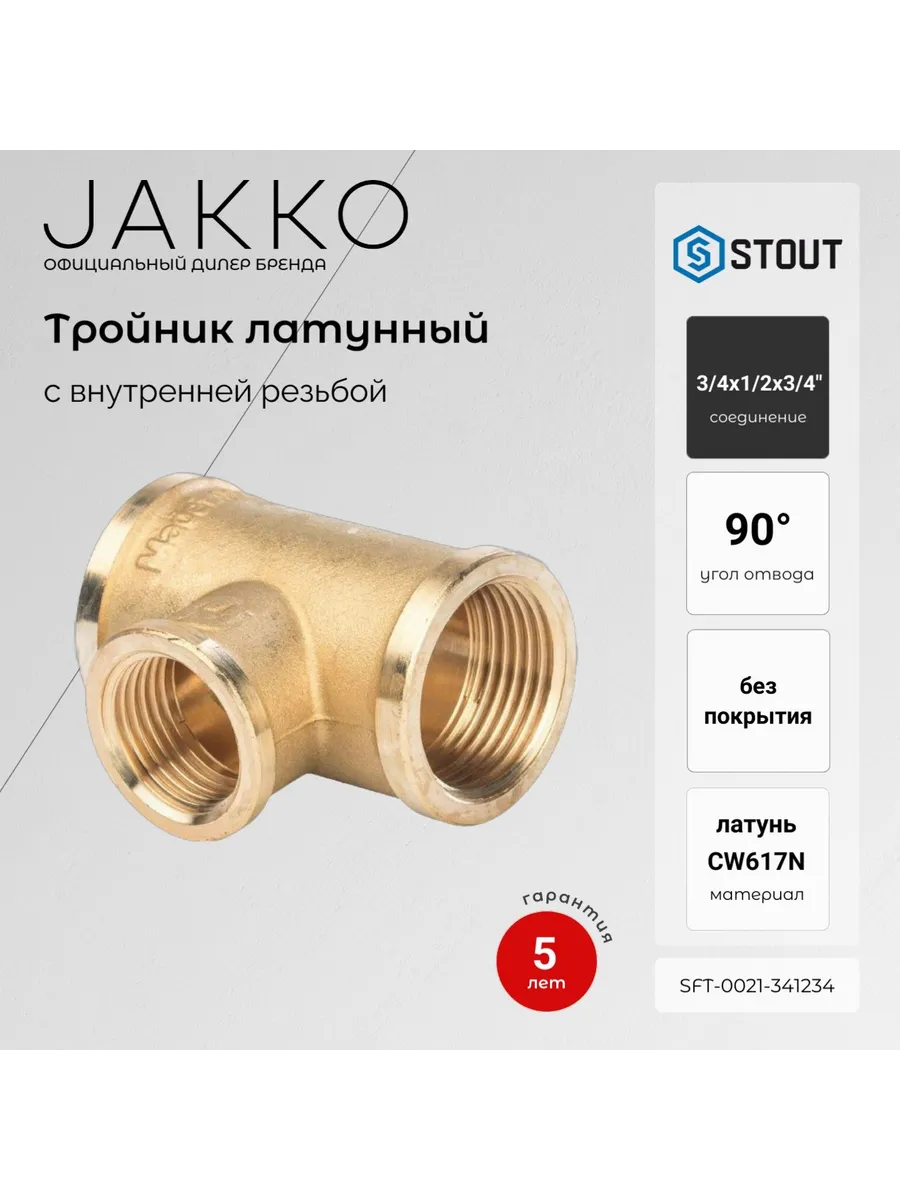 Тройник переходной ВР 3/4x1/2x3/4"
