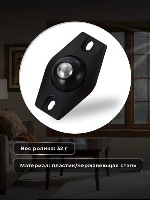 Мебельные колеса, черные, 4 шт, 4 шт