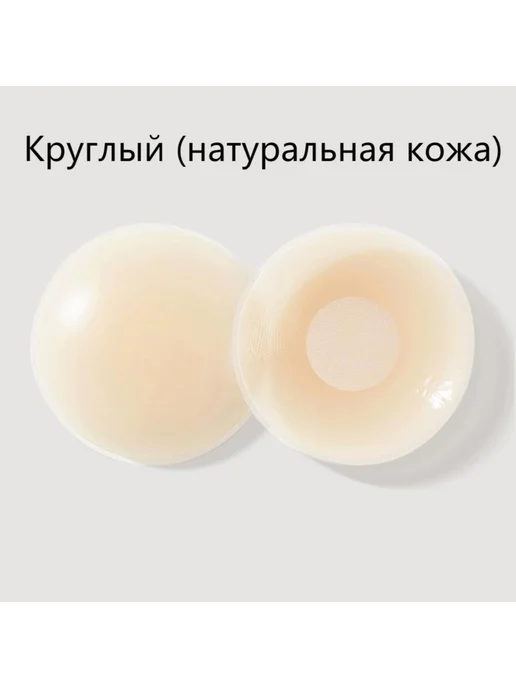 Набор силиконовых стикини для груди, 6 шт, бежевый, 6 шт, фото 2