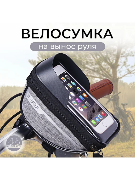 Велосумка B-SOUL влагонепроницаемая серый, 18.5x9.5x8.5см, 18.5x9.5x8.5 см