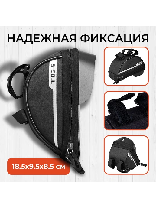 Велосумка B-SOUL влагонепроницаемая серый, 18.5x9.5x8.5см, 18.5x9.5x8.5 см, фото 2