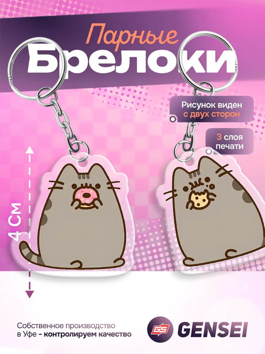 Акриловые парные брелки на ключи Котики Пушин милота
