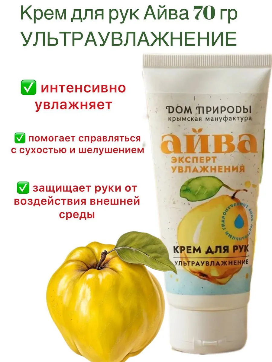 Крем для рук Айва эксперт увлажнения 70г